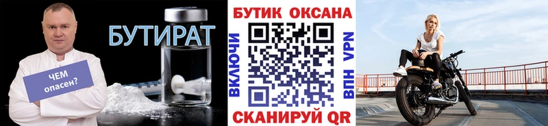 Бутират бутик  mega маркетплейс  Михайлов 