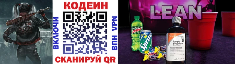 Codein напиток Lean (лин)  Михайлов 